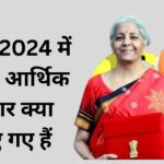 budget 2024 india