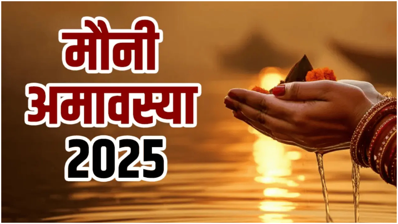 Mauni Amavasya 2025 Importance